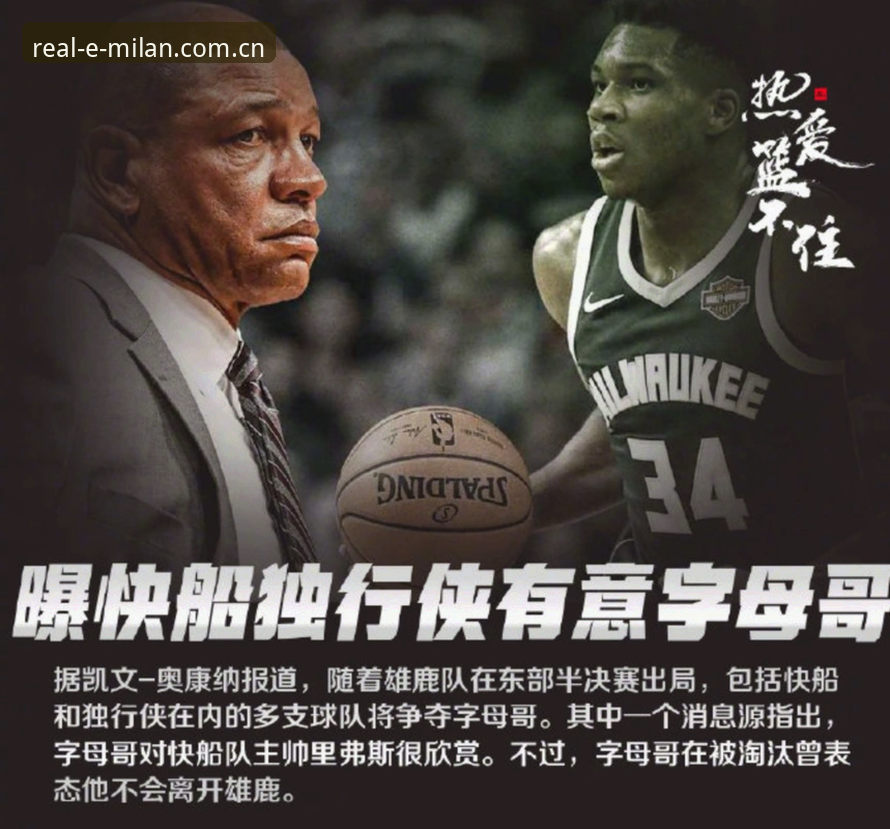 字母哥真要离开雄鹿？热火、尼克斯、留队，三个选项该怎么选？