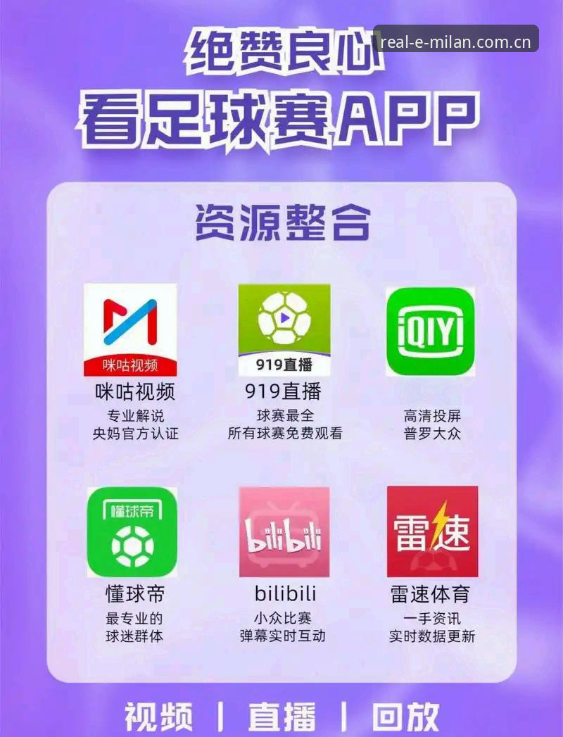 米兰体育平台 vs 所见即真实APP：你的赛事数据“翻译官”选对了吗？